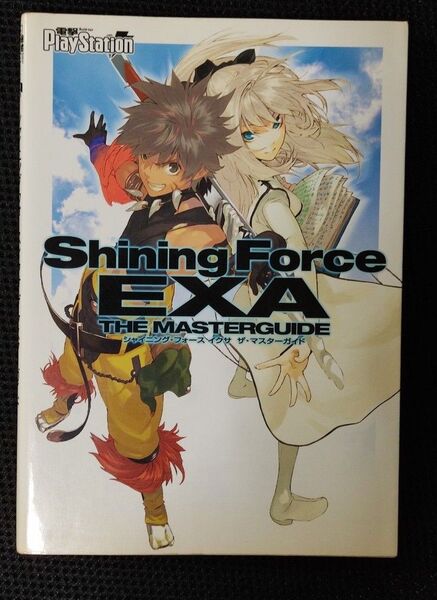攻略本 シャイニング・フォース イクサ ザ・マスターガイド セガ ShiningForce EXA