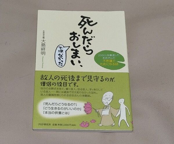 【 クーポン利用におすすめ】 本 死んだらおしまい 、ではなかった