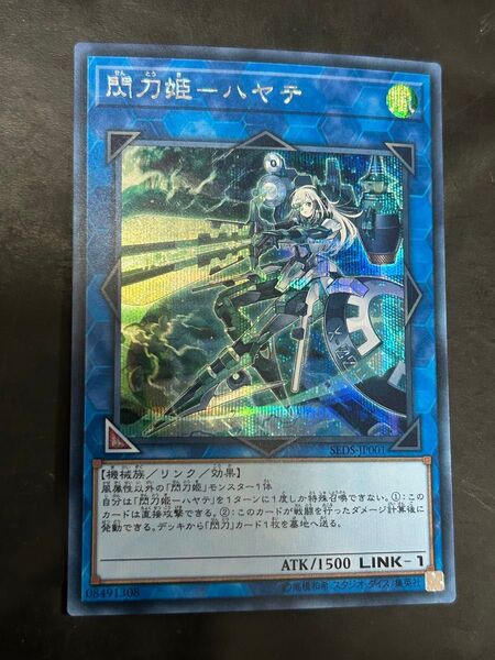 遊戯王 閃刀姫 ハヤテ SEDS シークレット 1枚