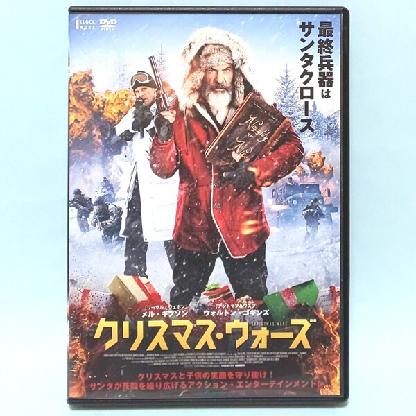 クリスマス・ウォーズ レンタル版 DVD イアン・ネルムズ メル・ギブソン ウォルトン・ゴギンズ チャンス・ハーストフィールド