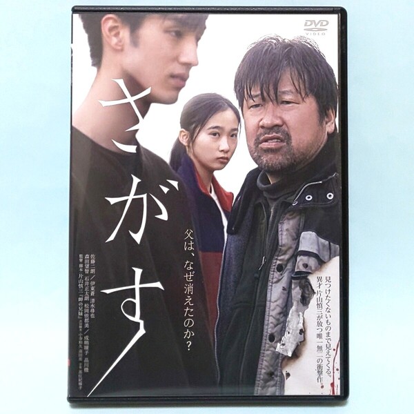さがす レンタル版 DVD 片山慎三 佐藤二朗 伊東蒼 清水尋也 森田望智 石井正太朗 松岡依都美 成嶋瞳子 品川徹 松浦祐也