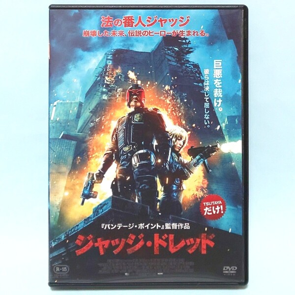 ジャッジ・ドレッド レンタル版 DVD ピート・トラヴィス カール・アーバン レナ・ヘディ ウッド・ハリス ドーナル・グリーソン