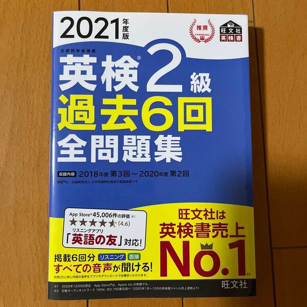 英検2級過去6回全問題集 文部科学省後援 2021年度版 【参加日程はお店TOPで】