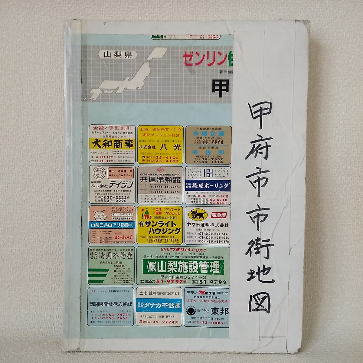 2025年最新】Yahoo!オークション -甲府市 地図の中古品・新品 2025年最新】Yahoo!オークション -甲府市 地図の中古品・新品