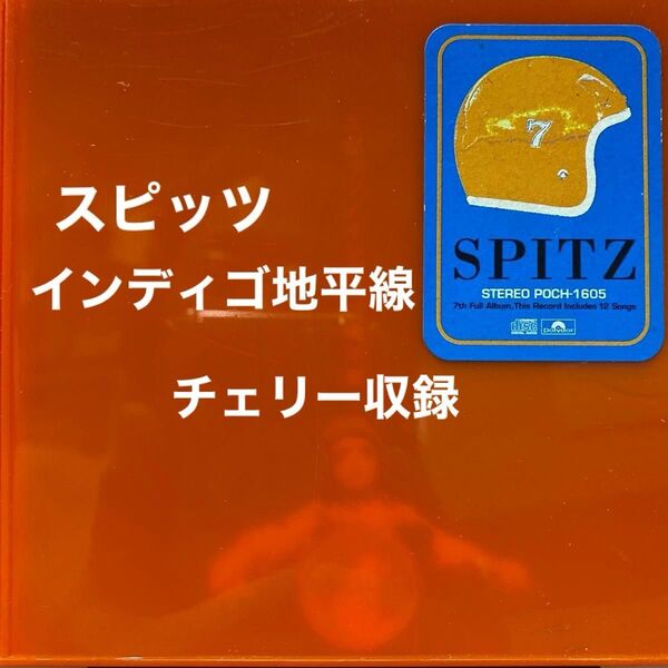 SPITZ 7th / インディゴ地平線 オリジナルCD 全12曲収録 (ヒット曲 チェリーを含む) セル版 ⑨
