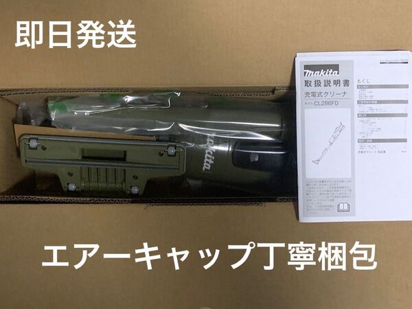 マキタ makita 最新型クリーナー マキタ充電式クリーナー18V CL286FTZOオリーブ新品です。
