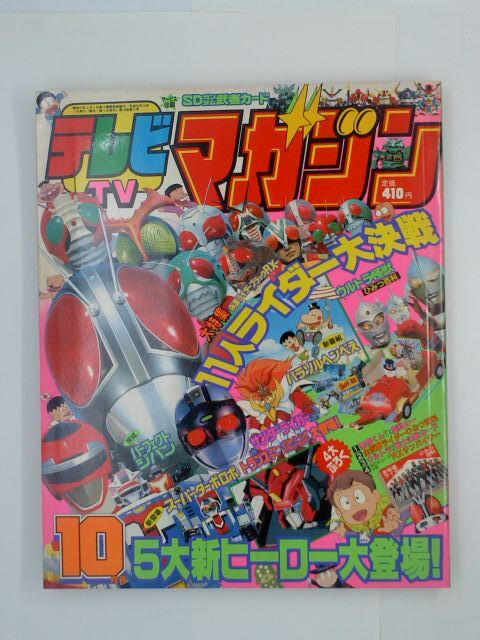 Yahoo!オークション -「テレビマガジン 1989」(雑誌) の落札相場 Yahoo!オークション -「テレビマガジン 1989」(雑誌) の落札相場