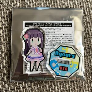 ☆ ラブライブ！サンシャイン!! ヴィレッジヴァンガード ヴィレヴァン コラボ Aqours ドットver. アクリルスタンド アクスタ 黒澤ダイヤ