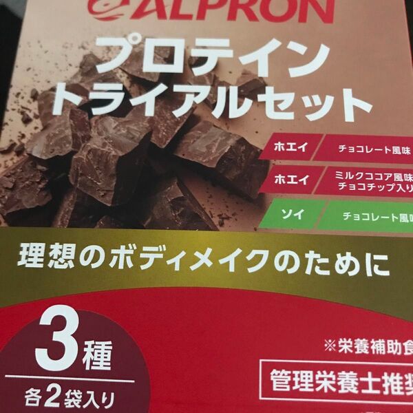 プロテインセット。2袋