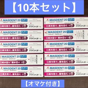 ゼリア新薬 マスデント20 50g×10本