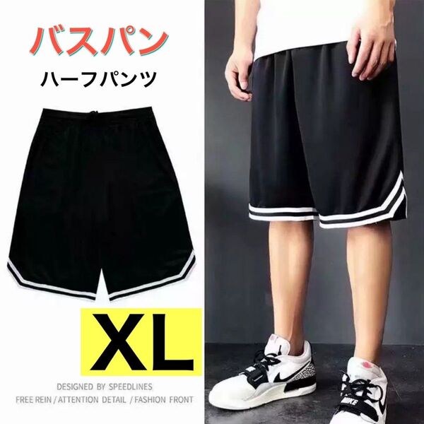 XL ハーフパンツ バスパン 黒 短パン バスケットボール ショートパンツ
