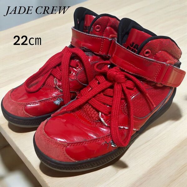 ジェイドクルー マドラス JADE ダンスシューズ エナメル レッド 22㎝ 赤 キッズ ハイカット