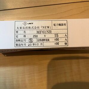 ヒューズ。250V 15A250V 5A