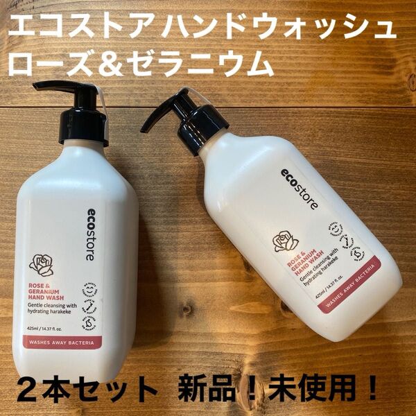 エコストア ハンドウォッシュ ローズ&ゼラニウム 2本セット