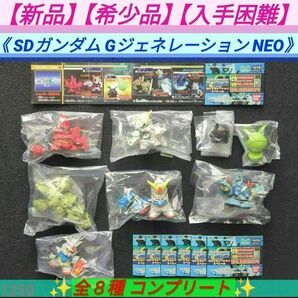 【新品】【希少品】【入手困難】SDガンダム GジェネレーションNEOフィギュア 全8種コンプリート