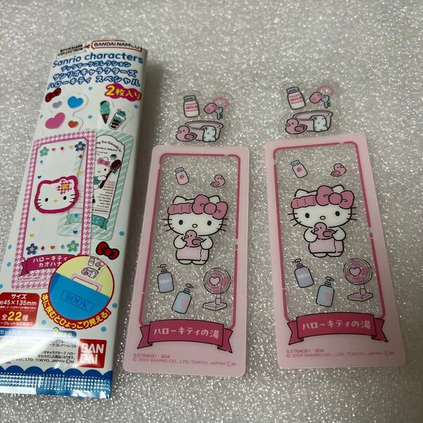 ブックマークコレクション サンリオキャラクターズ ハローキティスペシャル ハローキティの湯2枚セット