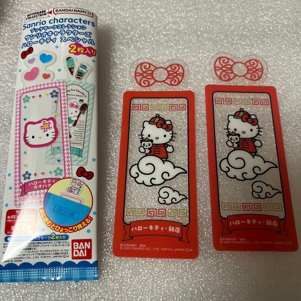 ブックマークコレクション サンリオキャラクターズ ハローキティスペシャル ハローキティ飯店2枚セット