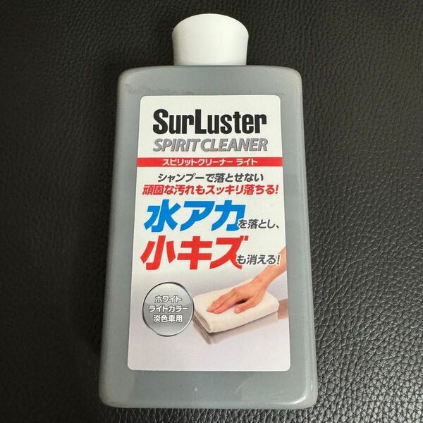 SurLuster スピリットクリーナーライト 300ml