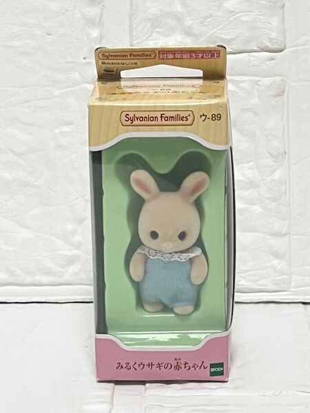 シルバニアファミリー みるくウサギの赤ちゃん