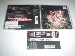 中古 PS かまいたちの夜 帯付 動作保証 同梱可