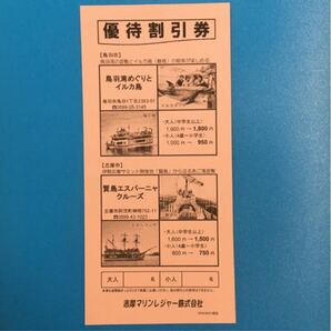 鳥羽湾めぐりとイルカ島&賢島エスパーニャクルーズ(あご湾遊覧)割引券☆三重県