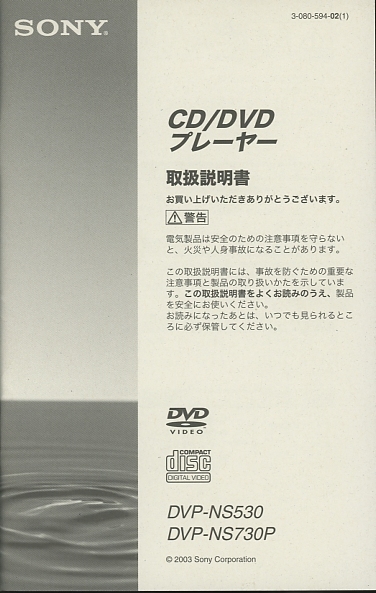 2025年最新】Yahoo!オークション -sony dvp-ns530の中古品・新品 2025年最新】Yahoo!オークション -sony dvp-ns530の中古品・新品