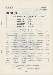 DENON Concept Cシリーズの資料 デノン 管4301
