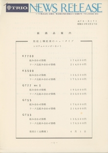 TRIO K7700/K5500/GT77mkII/GT55/GT33の資料 トリオ 管4264