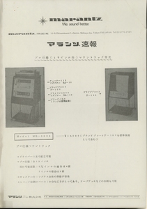 Marantz MR-3000の資料 マランツ 管4273