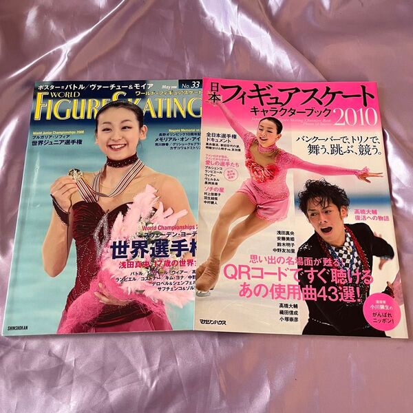 フィギュアスケート 雑誌2冊まとめ売り