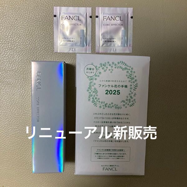 ファンケル コアエフェクターb美容液(専用ケース+レフィル)