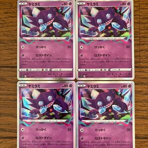 ヤミラミ R S11ロストアビス 044/100