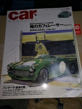 カーマガジン　car magazine No.297 俺のカフェレーサーpart3_画像1