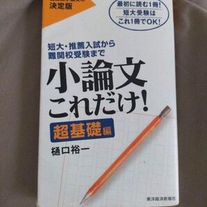 小論文これだけ!超基礎編