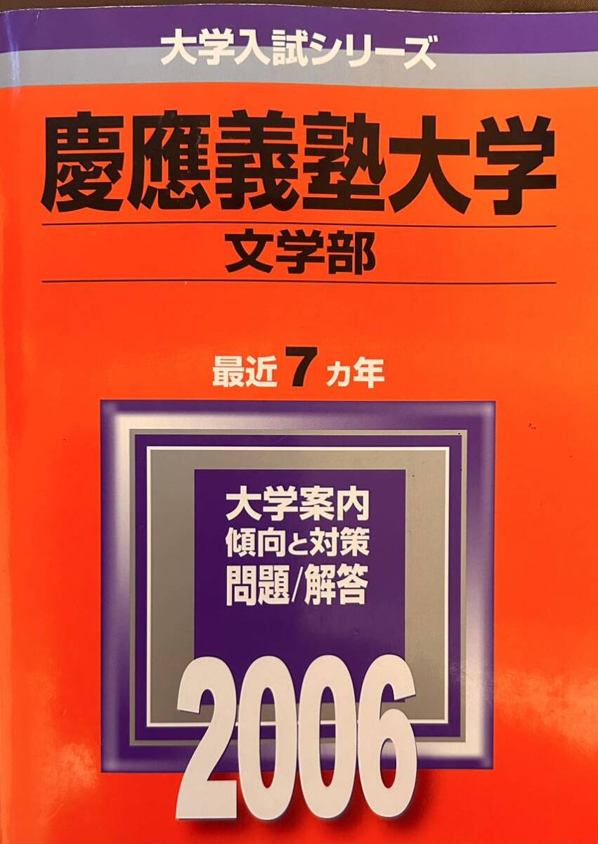 Yahoo!オークション -「慶應 赤本 文学部」の落札相場・落札価格 Yahoo!オークション -「慶應 赤本 文学部」の落札相場・落札価格