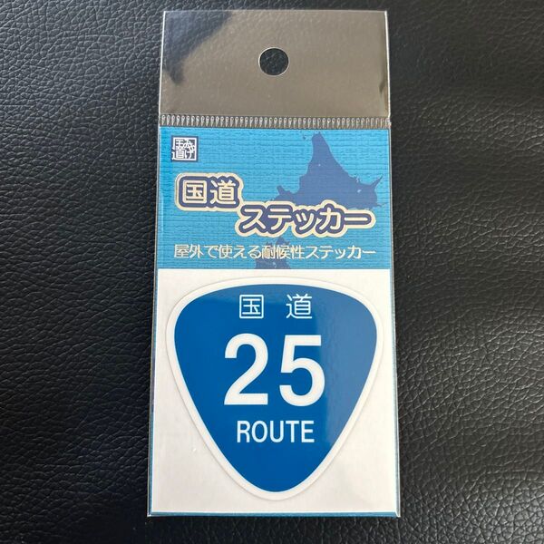 国道ステッカー 名阪国道 国道25号線 新品未開封