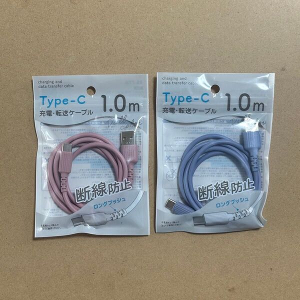 クーポン利用で半額!即日発送!type-C 充電・転送ケーブル1.0m 2個セット!