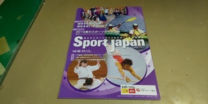 日本スポーツ協会情報誌・「スポーツジャパン」2019/11-12号。146号。良質本。