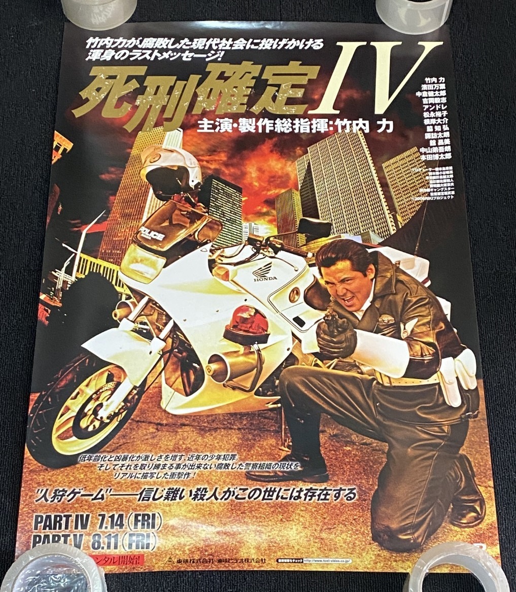 竹内力ポスター 3セット フレーム付き - メルカリ