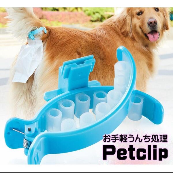 らくらくペットのうんち処理袋 取り付け簡単 ペットクリップ専用袋20枚付き トイレ袋犬猫フンキャッチャ-マナーポーチ 小型犬