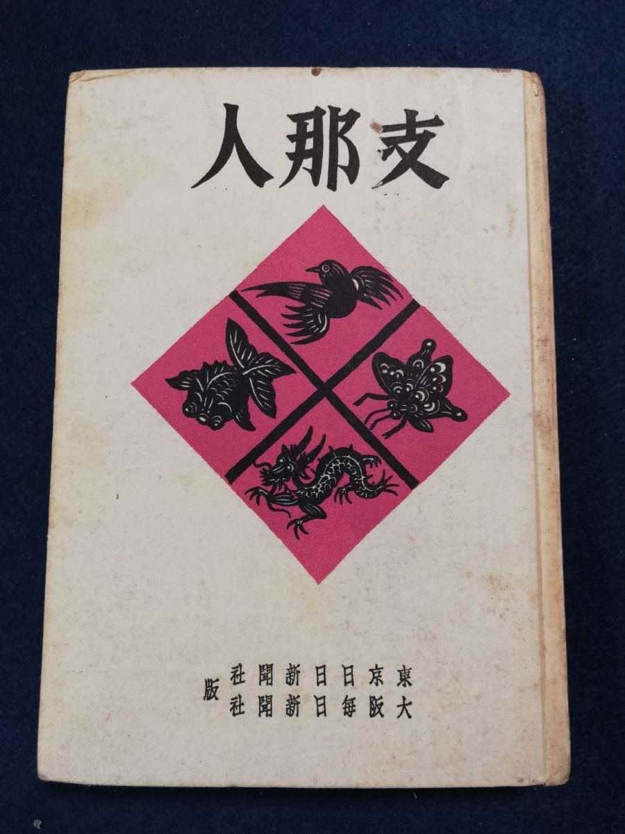 2023年最新】Yahoo!オークション -民国 地図(本、雑誌)の中古品・新品