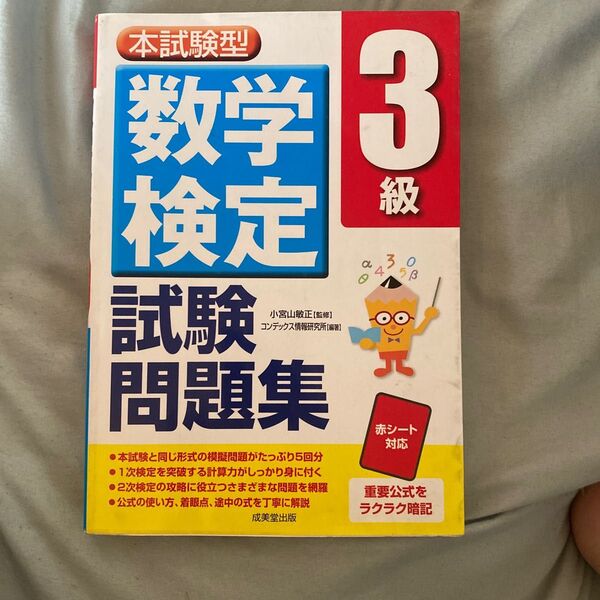 本試験型 数学検定3級試験問題集