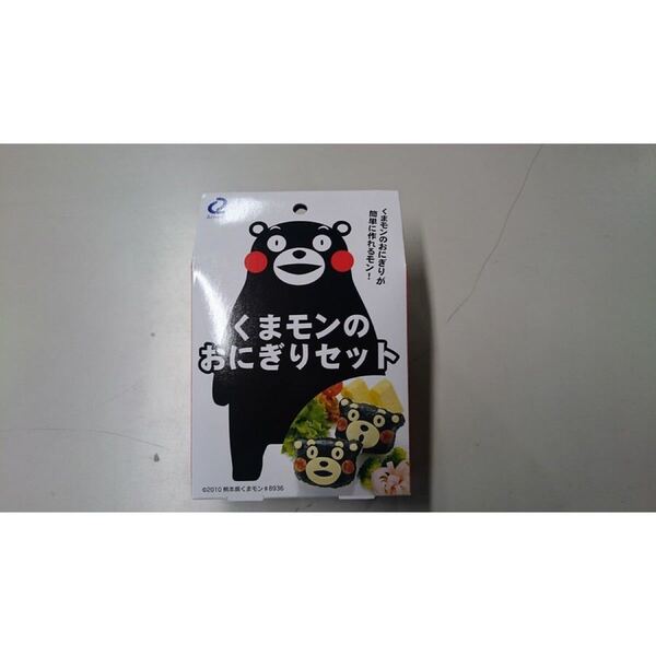 2個セット価格 キャラ弁 バーベキュー お弁当 遠足に くまモンのおにぎりセット