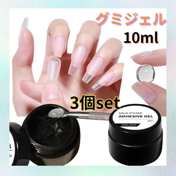 グミジェル ガムジェル ネイルチップ 接着ジェル ネイル 粘土ジェル ジェル ネイルチップ装着 ネイル用 長さ出し