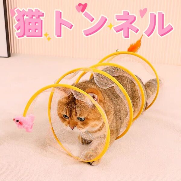 猫用らせんトンネル スパイラル おもちゃ ねずみ イエロー 小動物-
