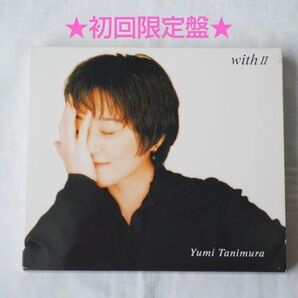 美品・初回限定盤【CD】with Ⅱ / 谷村有美