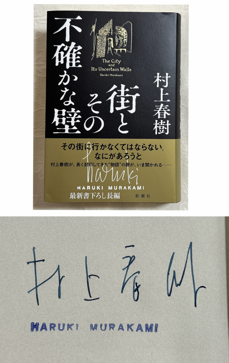Yahoo!オークション -「村上春樹 サイン」(本、雑誌) の落札相場 Yahoo!オークション -「村上春樹 サイン」(本、雑誌) の落札相場
