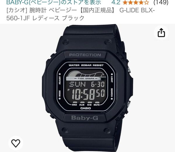 ベイビージー