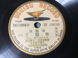 QE2513/SP record tokiwa Tsu [. lion ]( on )( under )