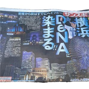 サンケイスポーツ 横浜Denaベイスターズ